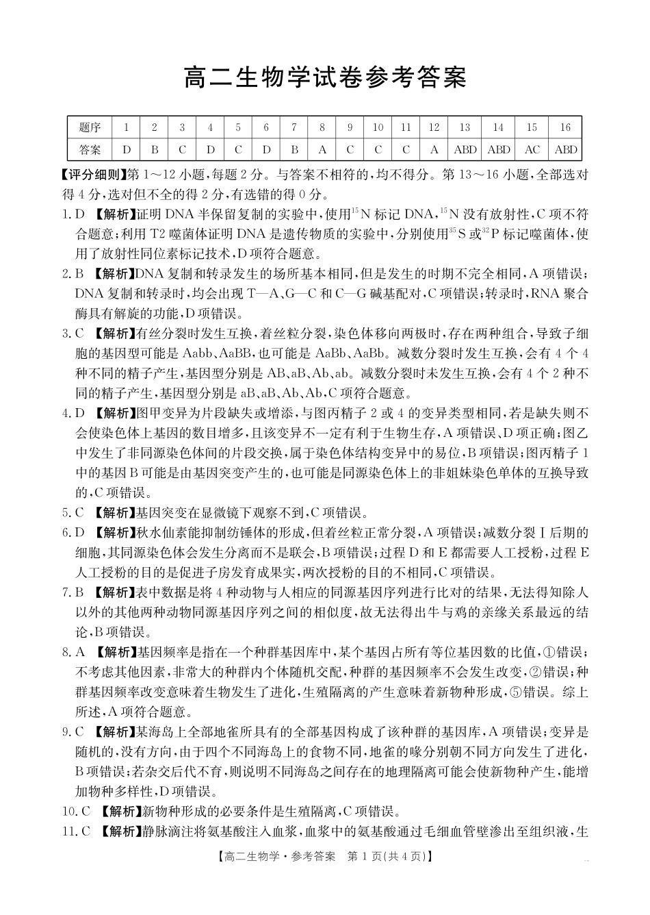 42B_生物学答案.pdf_第1页