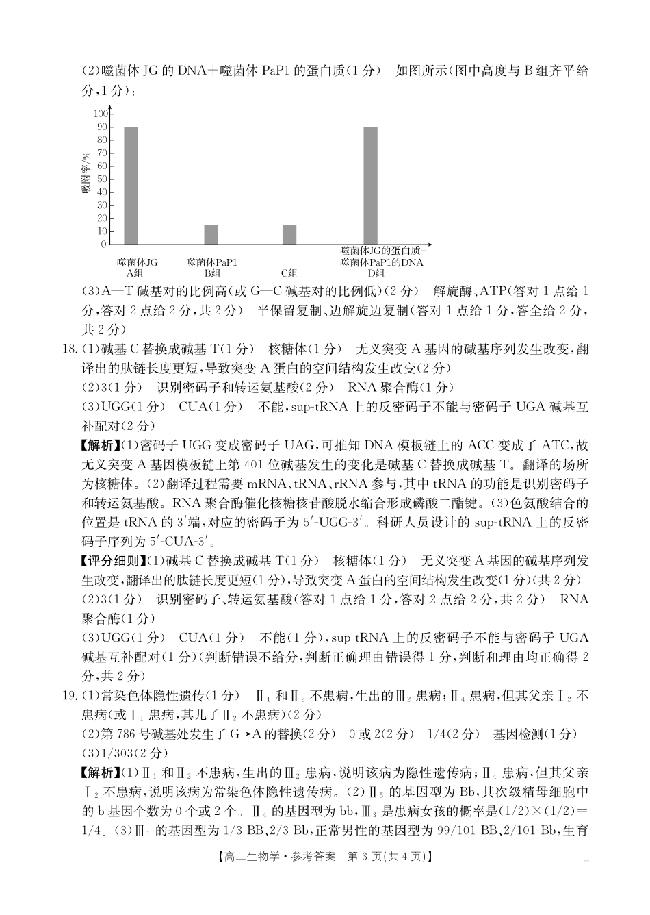 42B_生物学答案.pdf_第3页