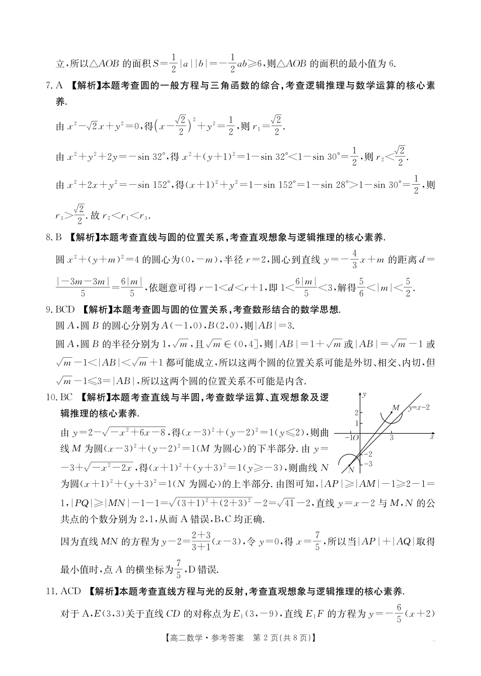 42B_数学答案.pdf_第2页