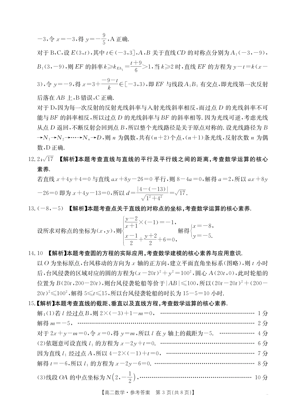 42B_数学答案.pdf_第3页