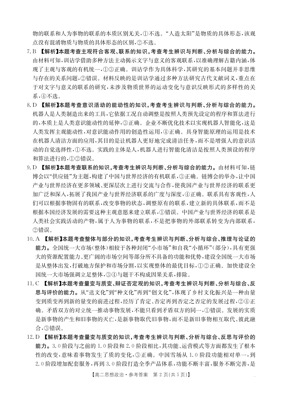 42B_思想政治答案.pdf_第2页