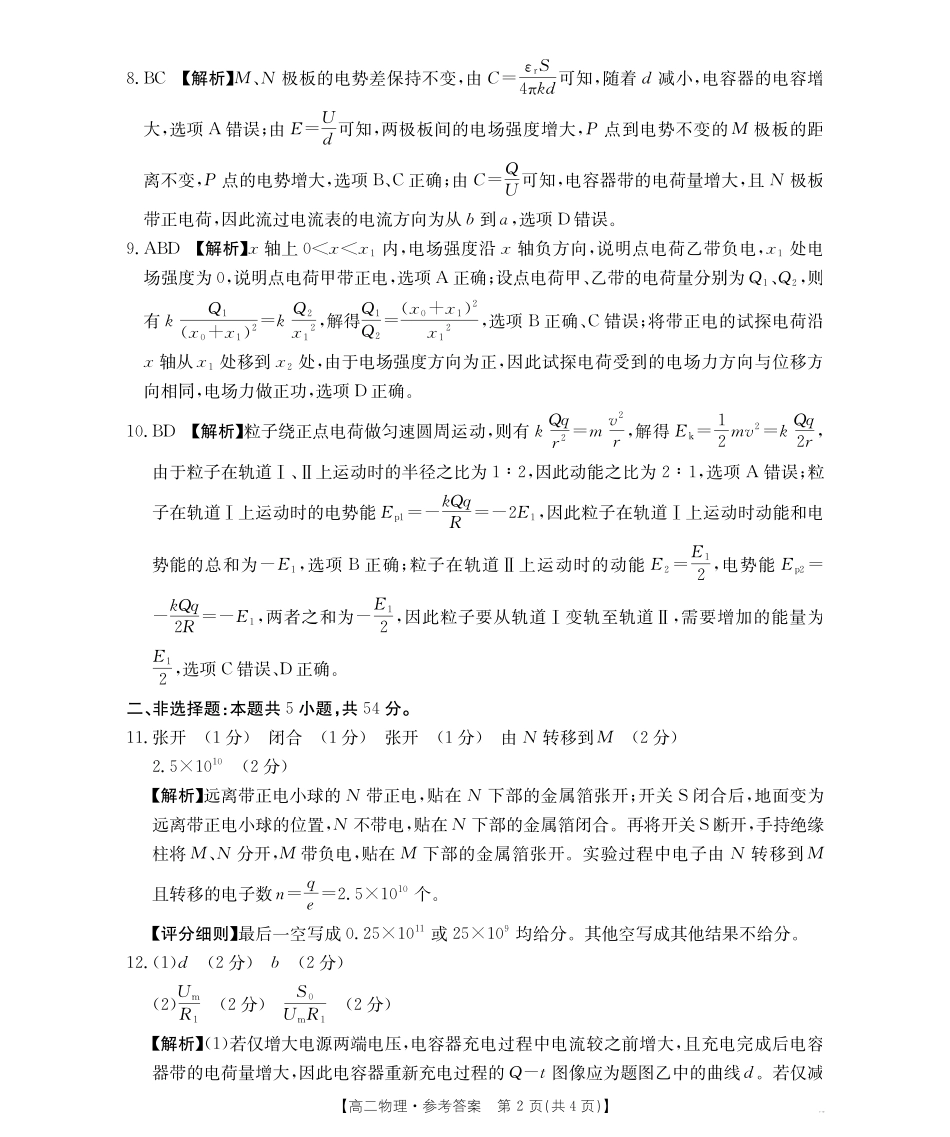 42B_物理答案.pdf_第2页