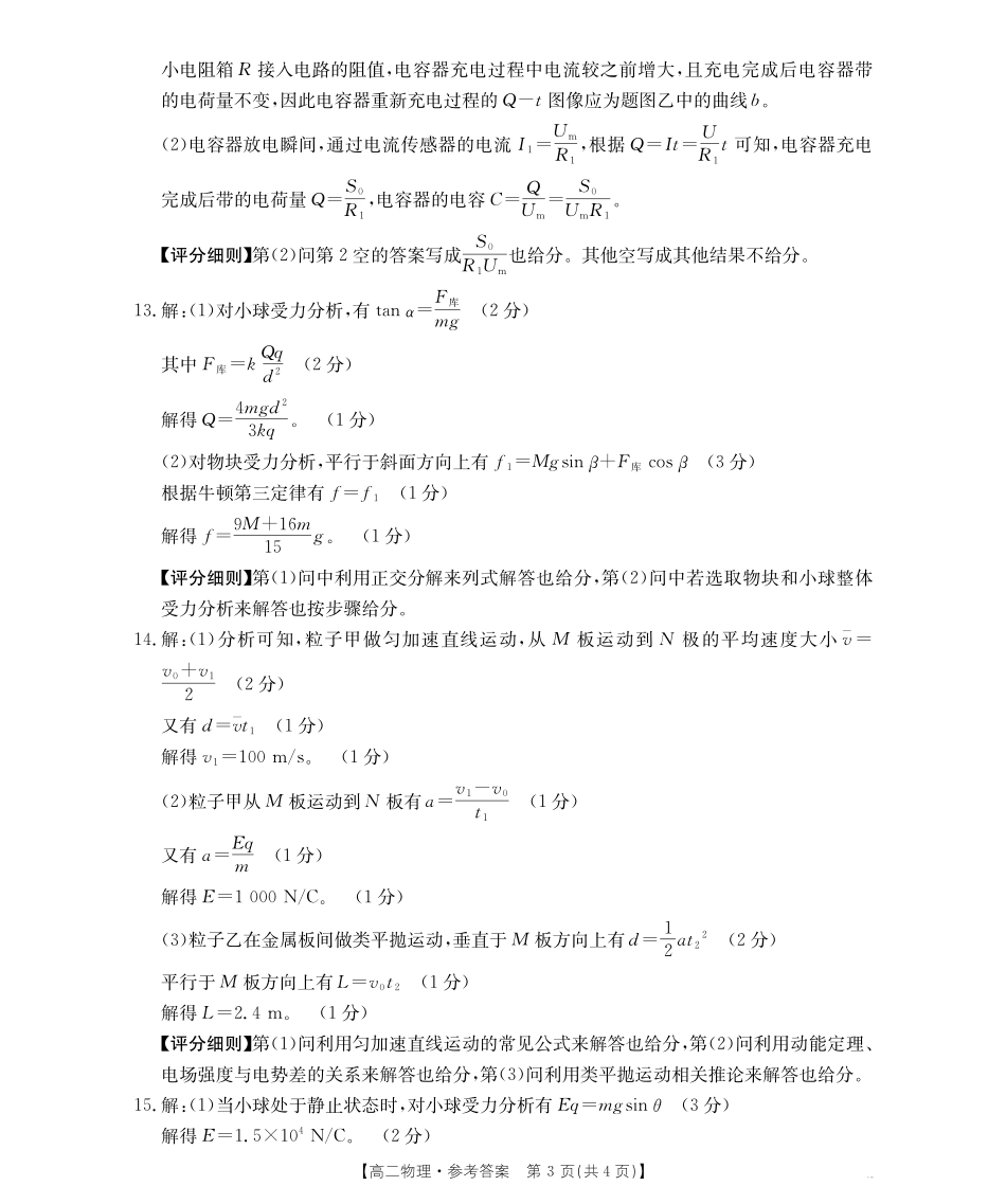 42B_物理答案.pdf_第3页