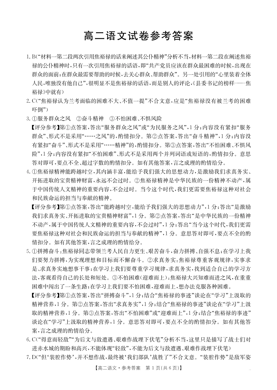 42B_语文答案.pdf_第1页