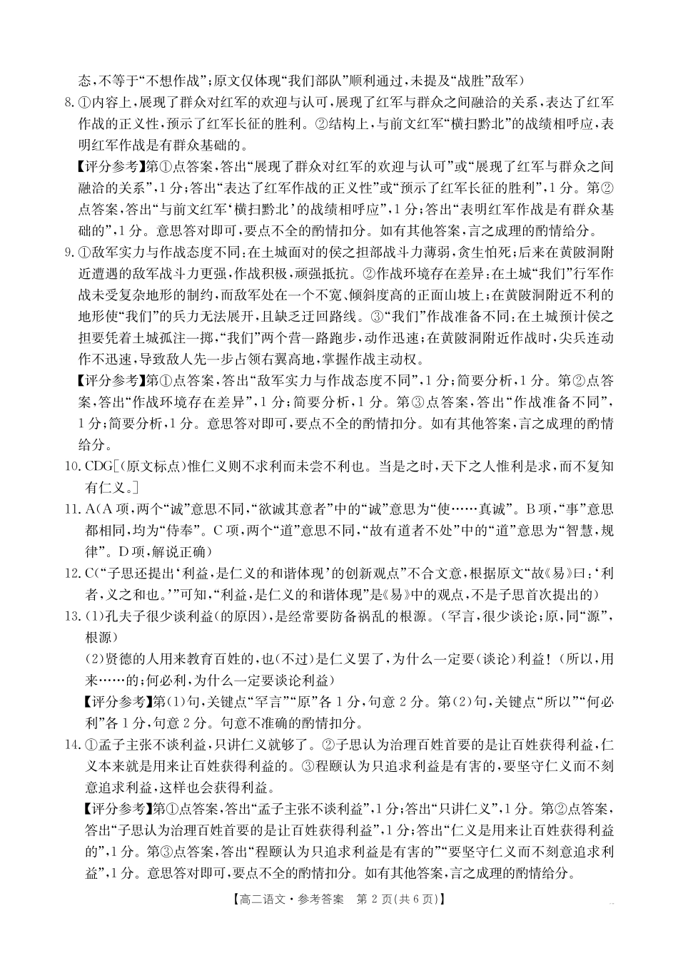 42B_语文答案.pdf_第2页