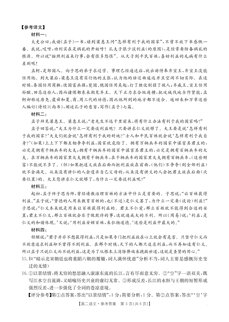 42B_语文答案.pdf_第3页