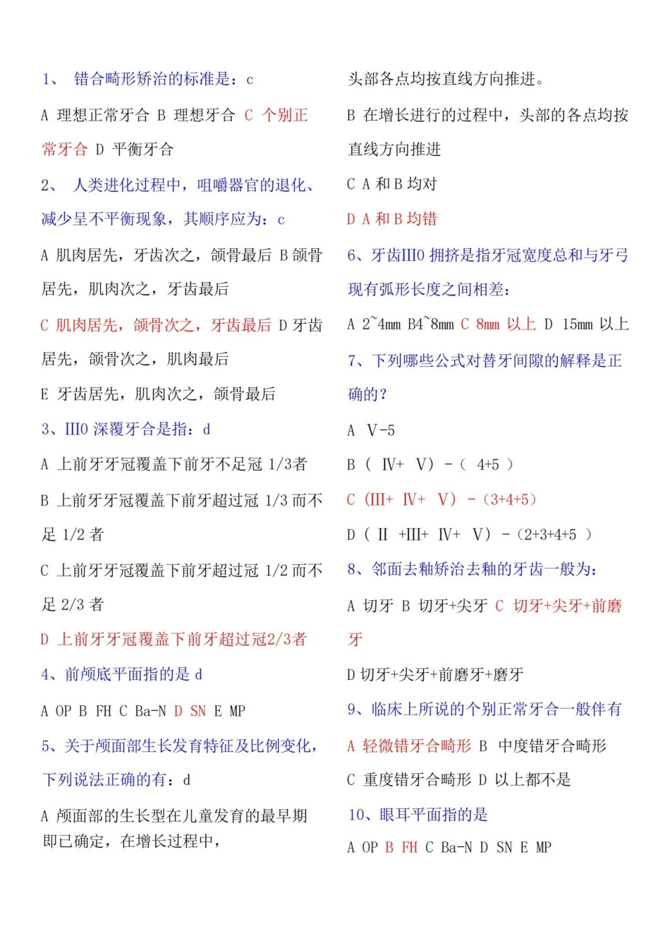 100个口腔正畸测试题及答案.pdf_第1页