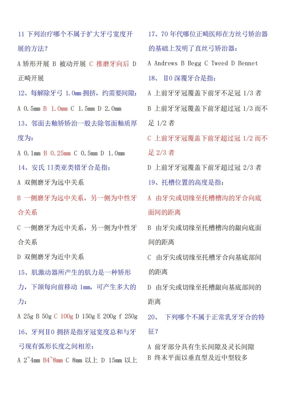 100个口腔正畸测试题及答案.pdf_第2页