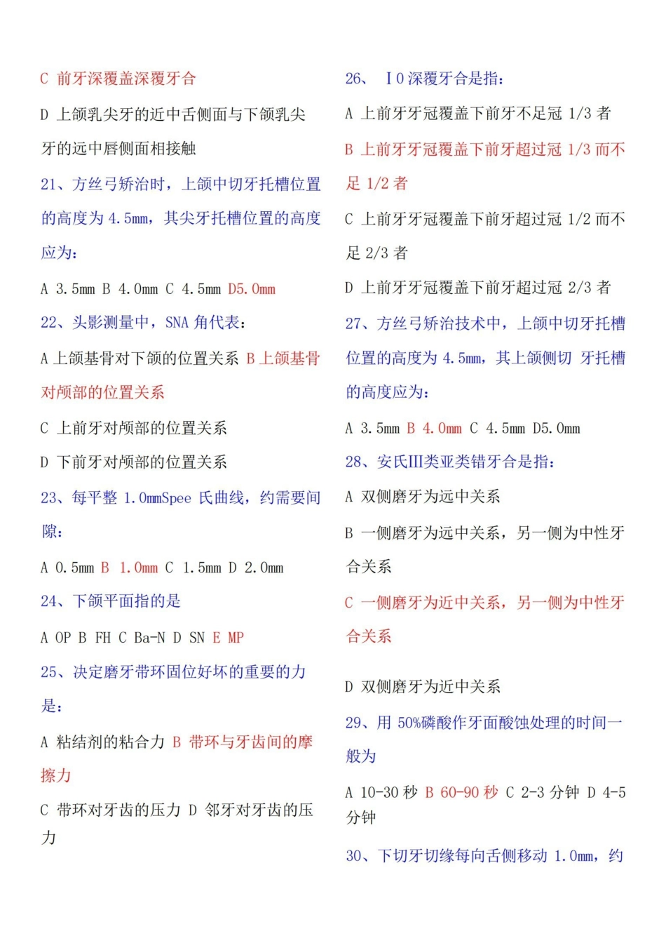 100个口腔正畸测试题及答案.pdf_第3页