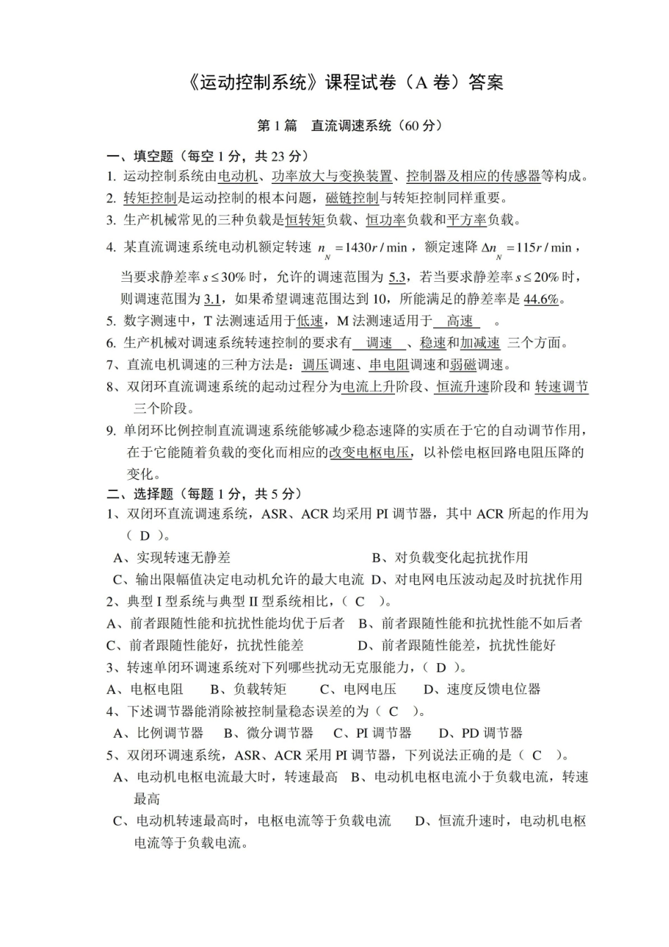 2011年运动控制系统试卷A答案.pdf_第1页