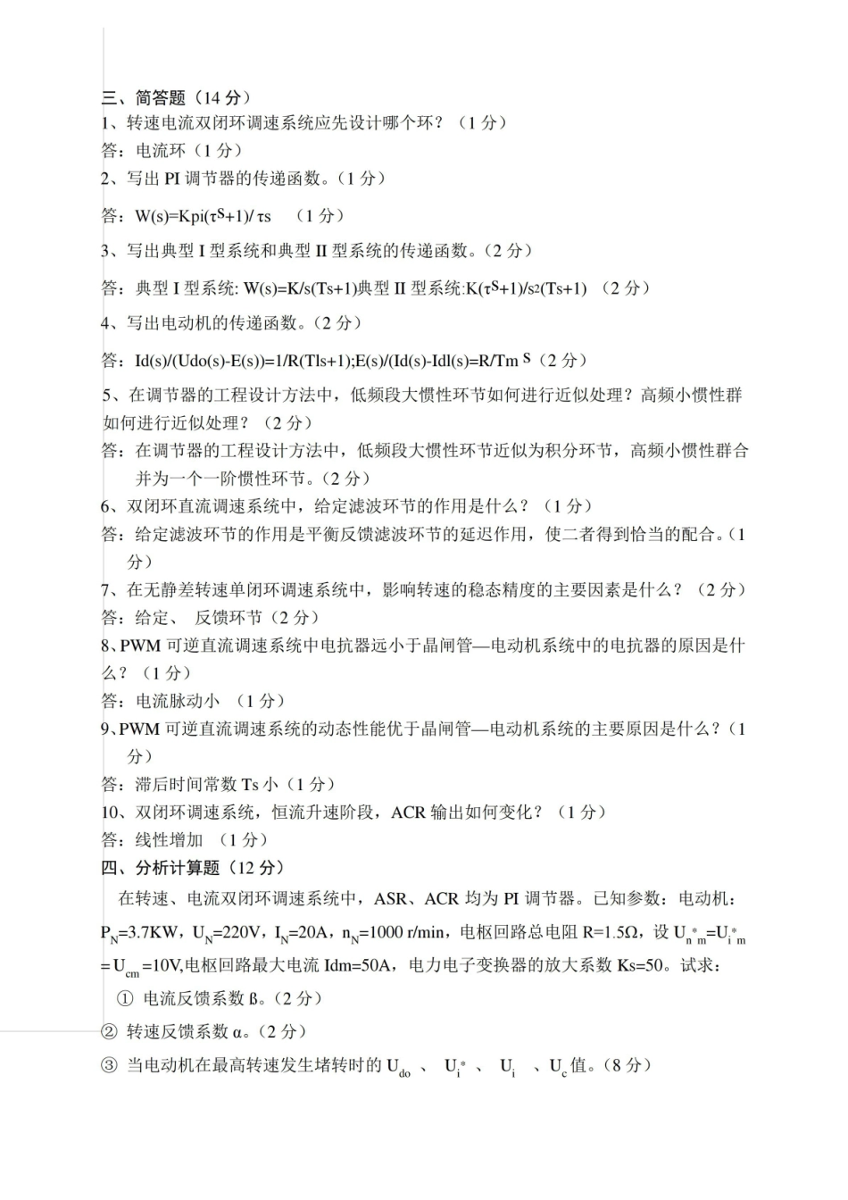 2011年运动控制系统试卷A答案.pdf_第2页