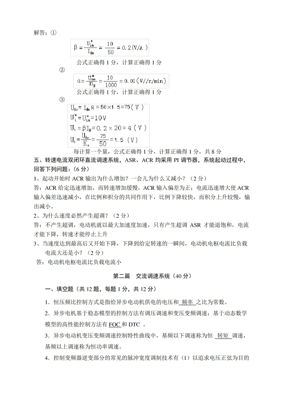 2011年运动控制系统试卷A答案.pdf_第3页