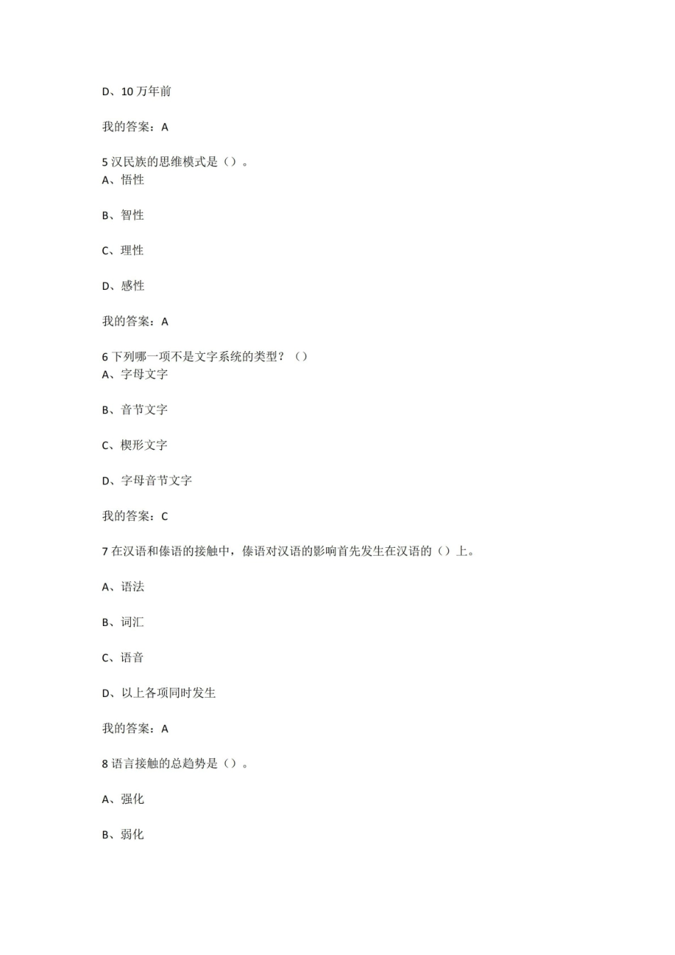 2016尔雅语言与文化期末测试解析.pdf_第2页