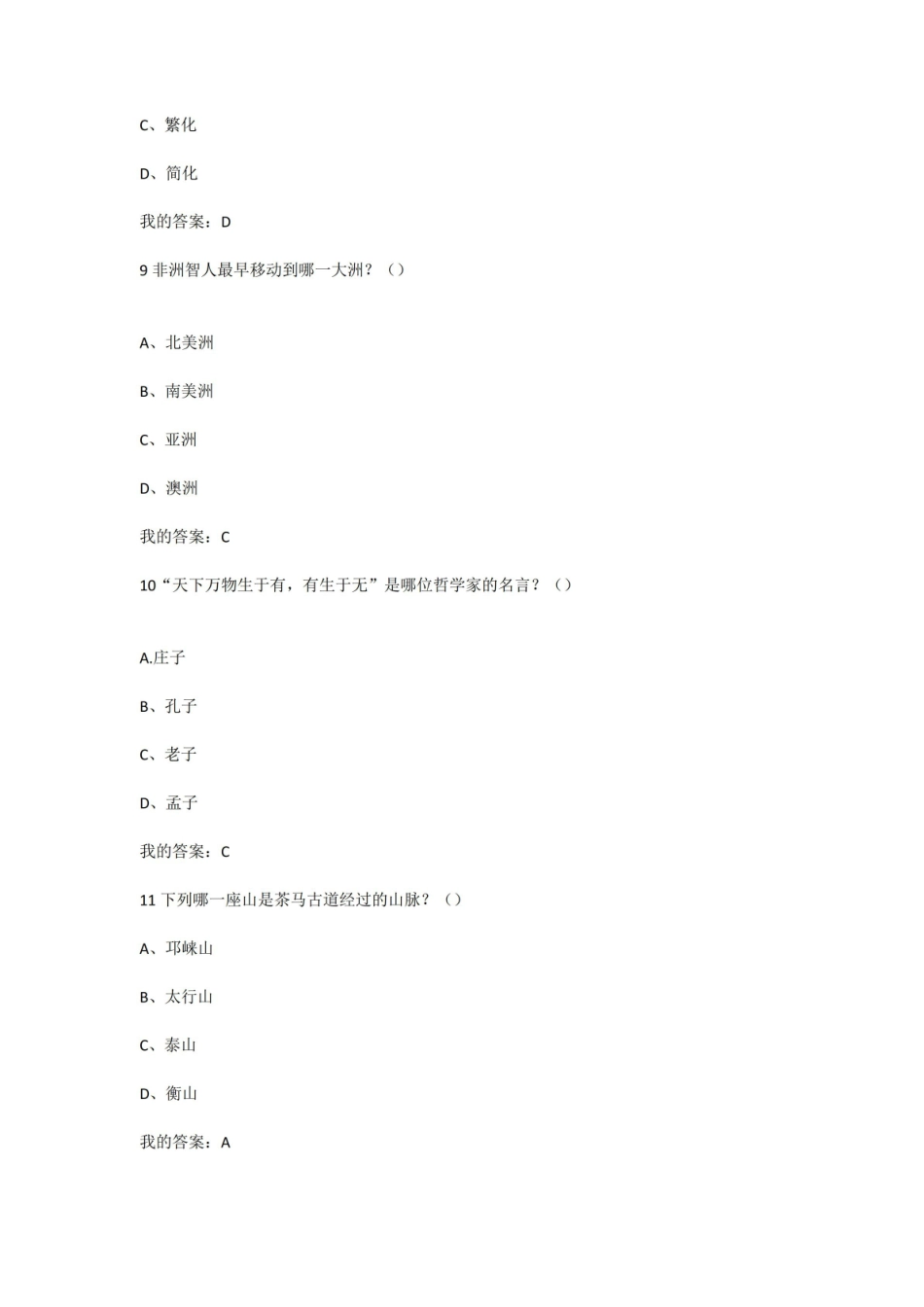 2016尔雅语言与文化期末测试解析.pdf_第3页
