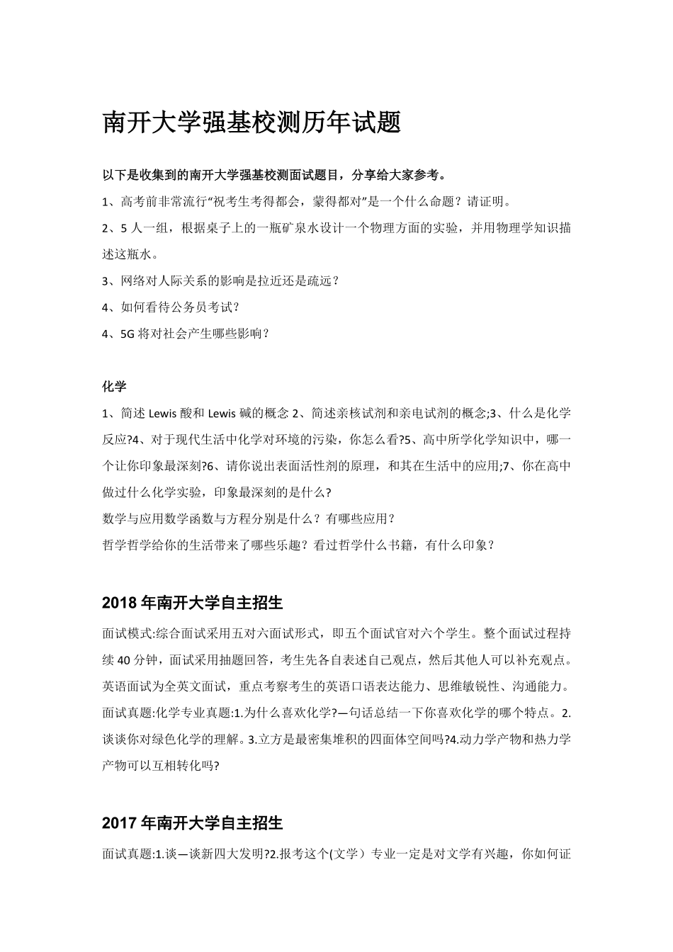 2018年南开大学强基校测历年试题（2页）.pdf_第1页