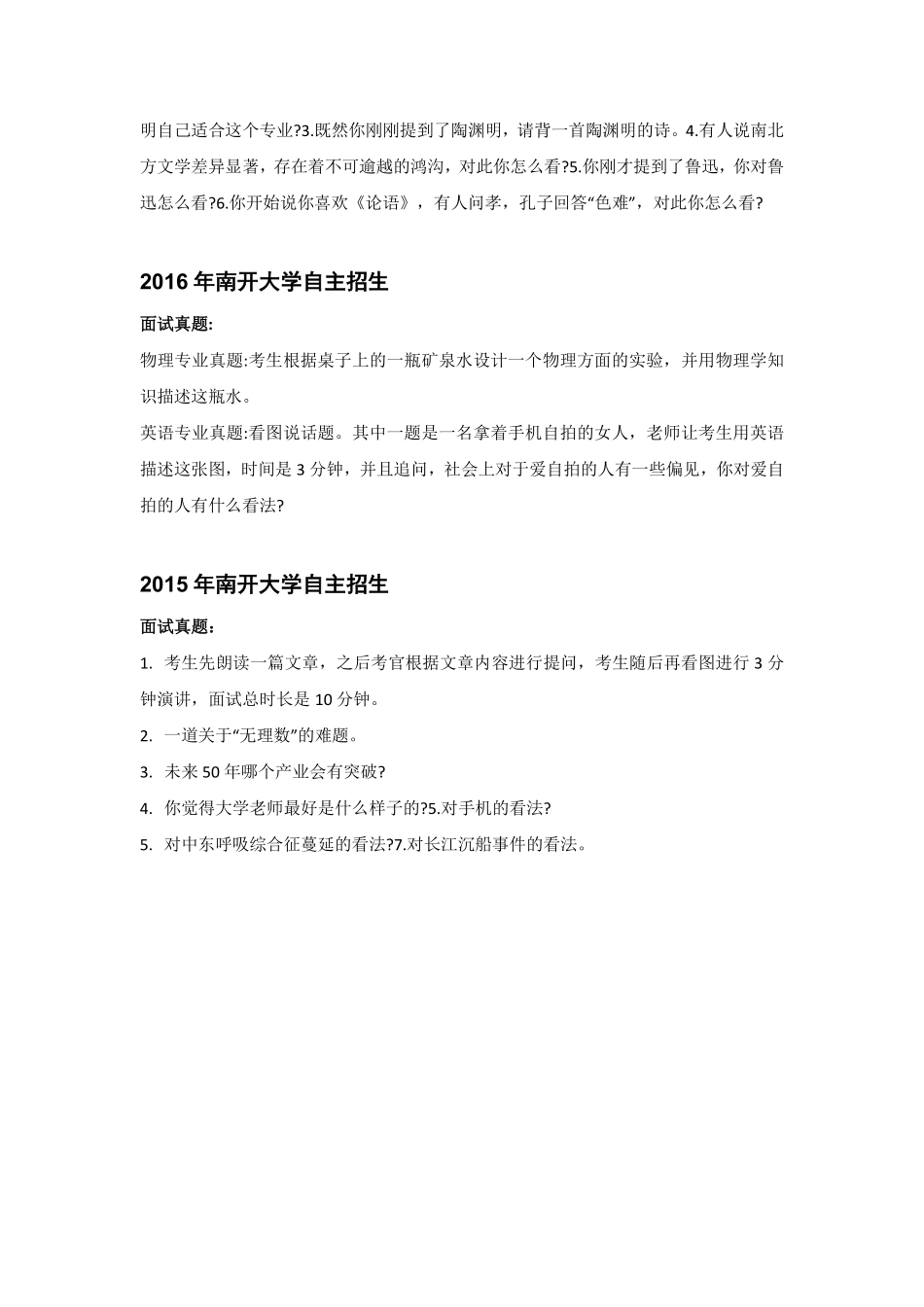2018年南开大学强基校测历年试题（2页）.pdf_第2页