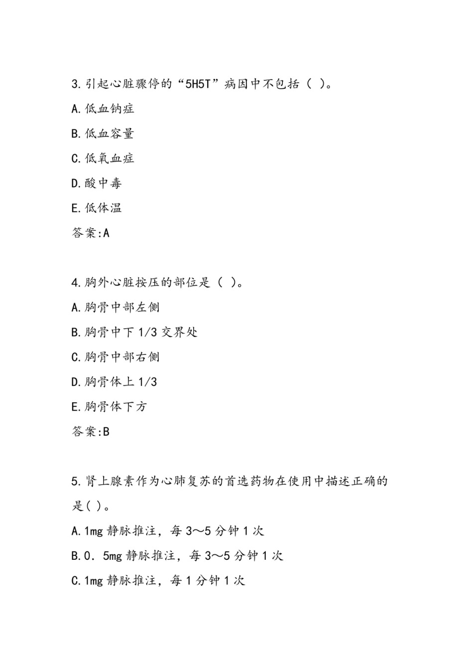 2020年12月中国医科大学急危重症护理学作业考核试题附满分答案.pdf_第2页