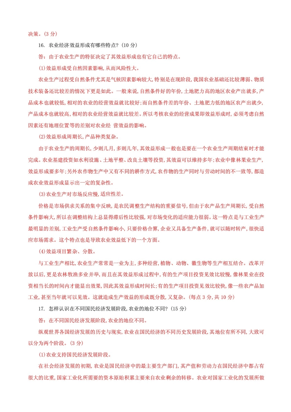 2021国家开放大学电大专科农村经济管理期末试题及答案(试卷号:2745).pdf_第3页