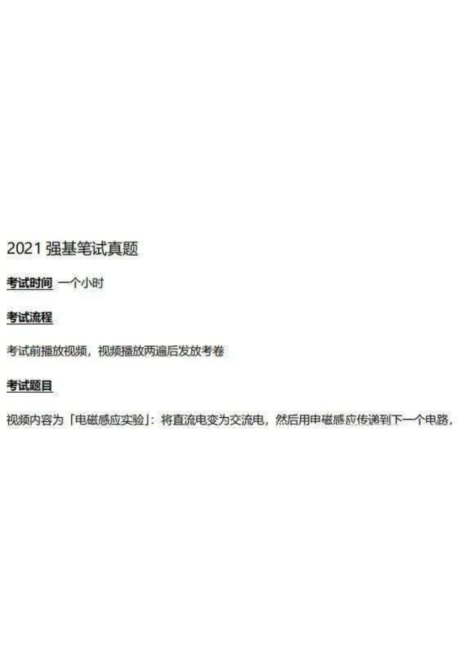 2021年同济大学强基校测试题.pdf_第1页