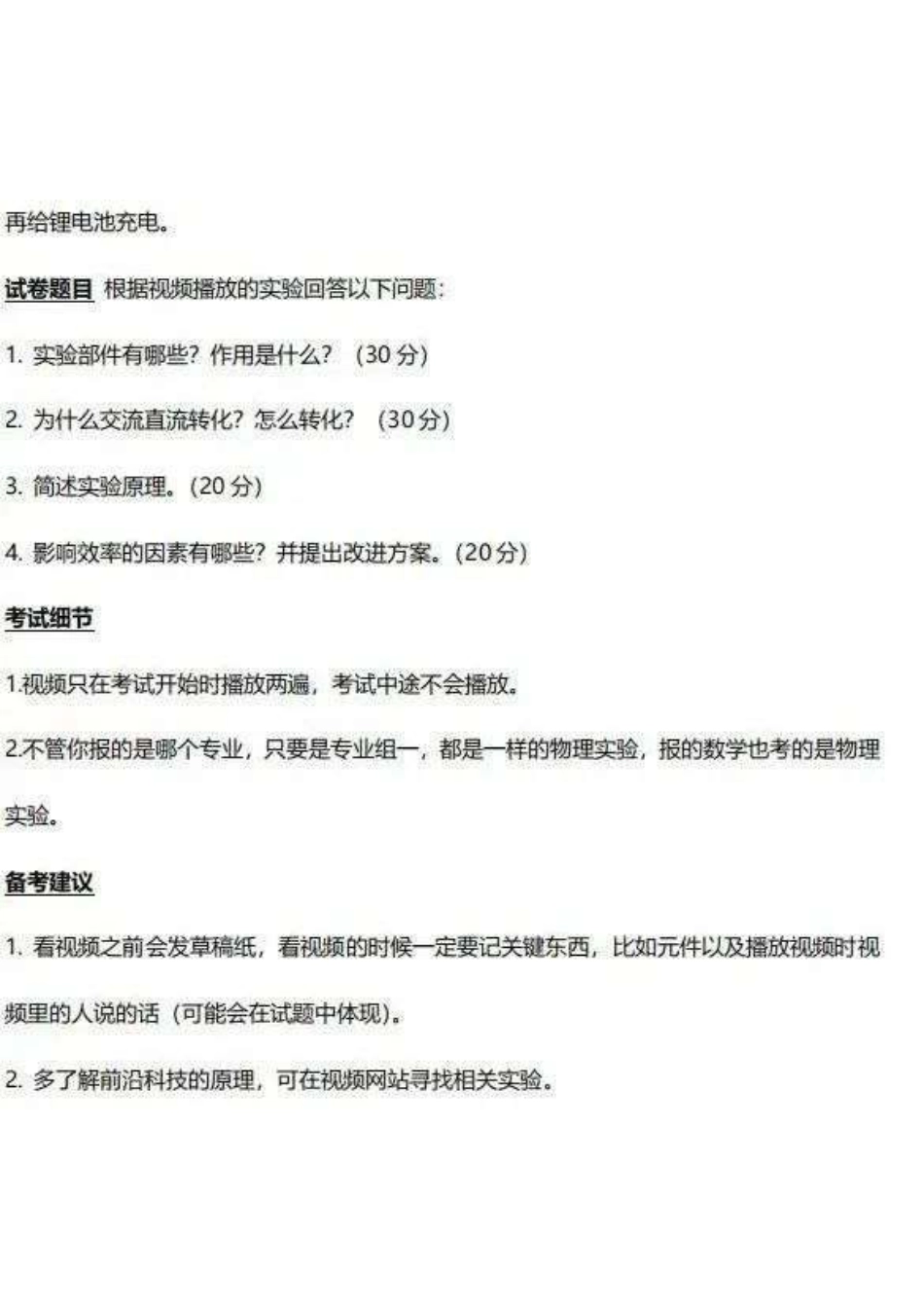 2021年同济大学强基校测试题.pdf_第2页