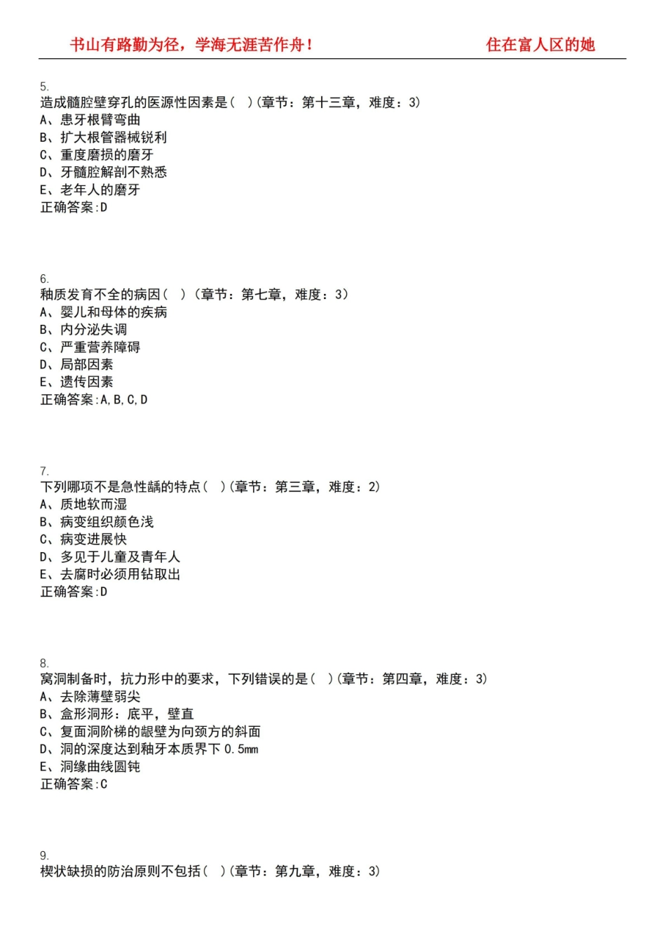 2022-2023年口腔医学期末复习-牙体形态学(口腔医学)考试精选专练V(带答案)试卷号;18.pdf_第2页