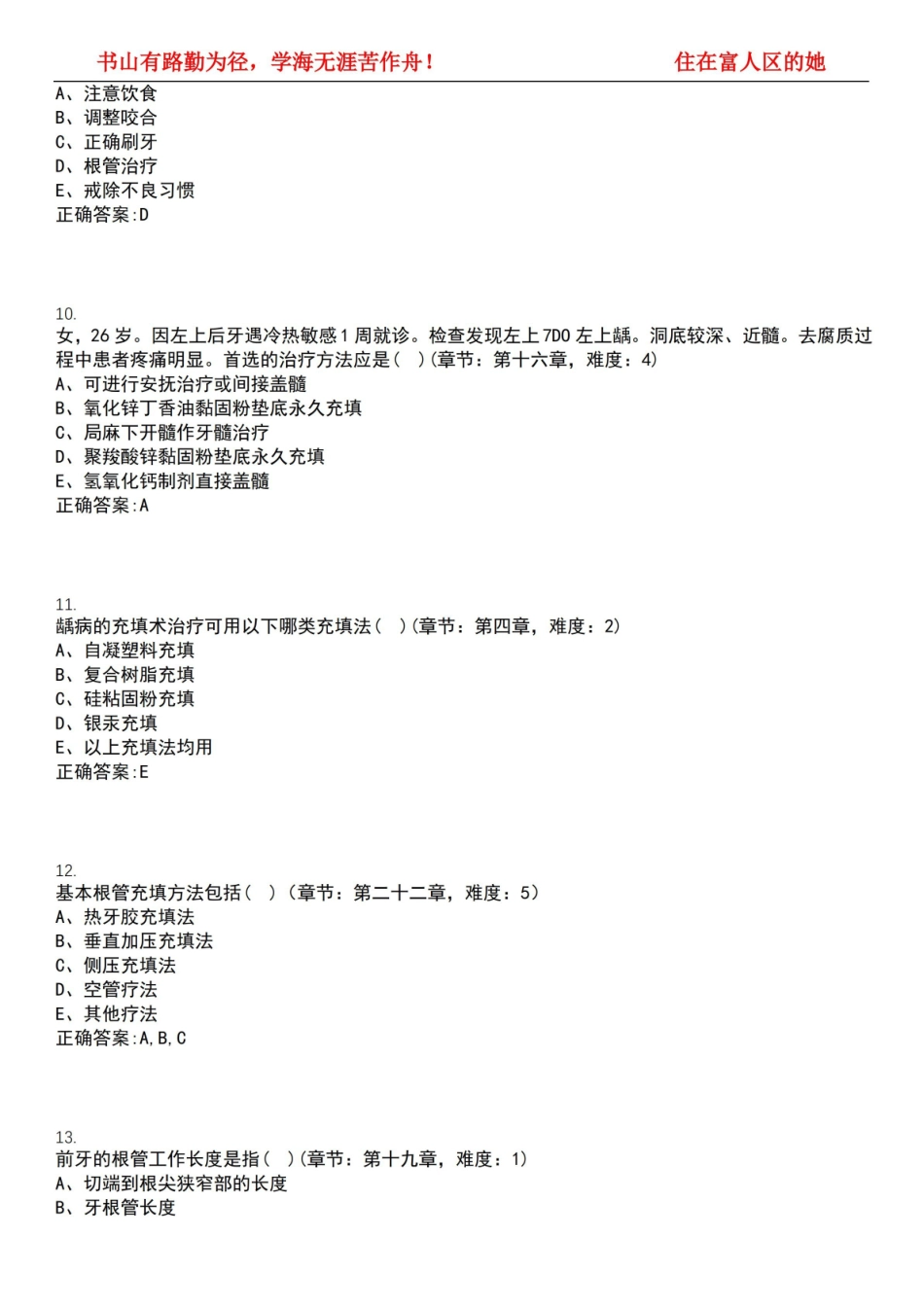 2022-2023年口腔医学期末复习-牙体形态学(口腔医学)考试精选专练V(带答案)试卷号;18.pdf_第3页