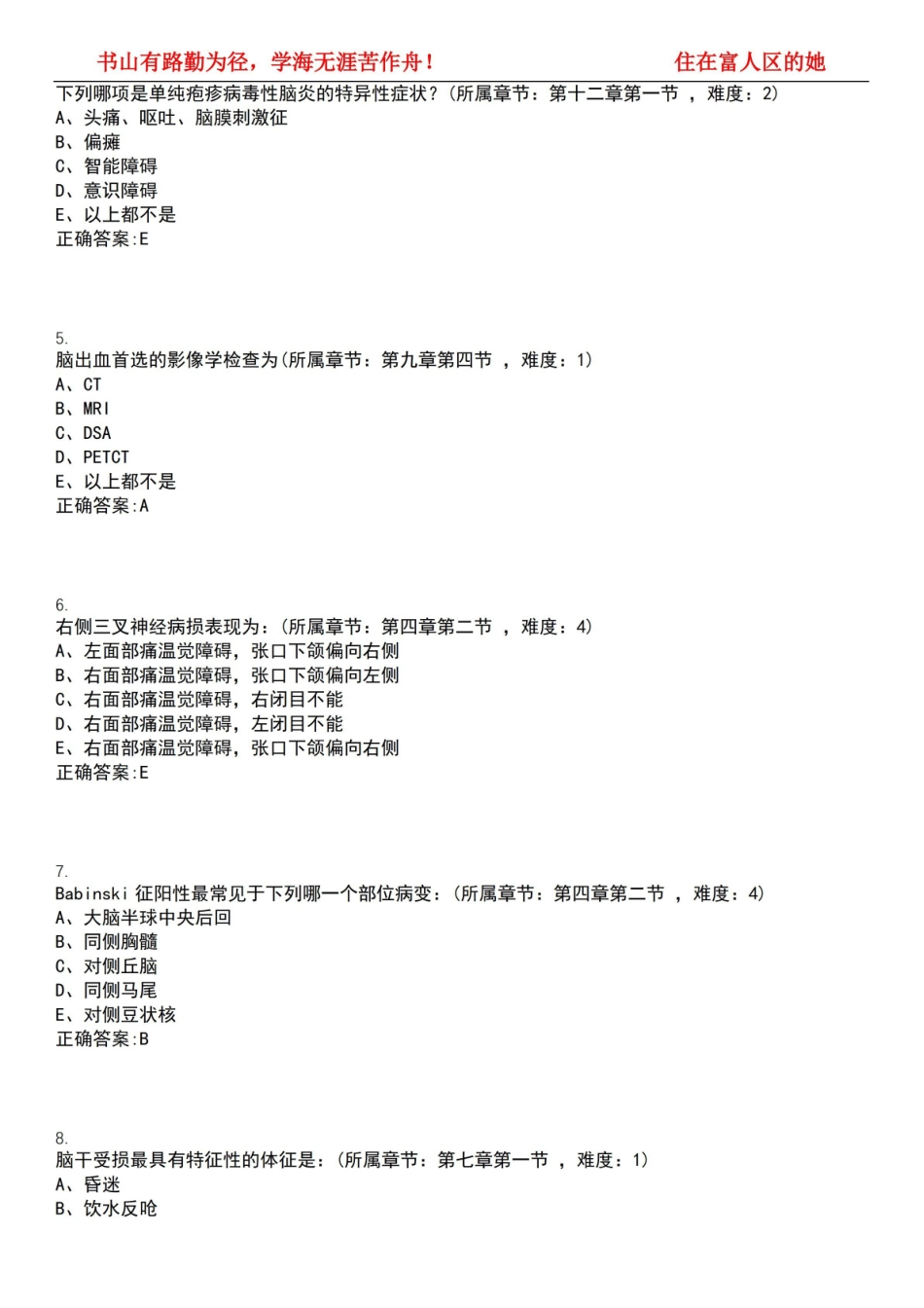 2022-2023年临床医学期末复习-神经病学(专临床)考试全真模拟全知识点汇编押题第六期(含答案).pdf_第2页