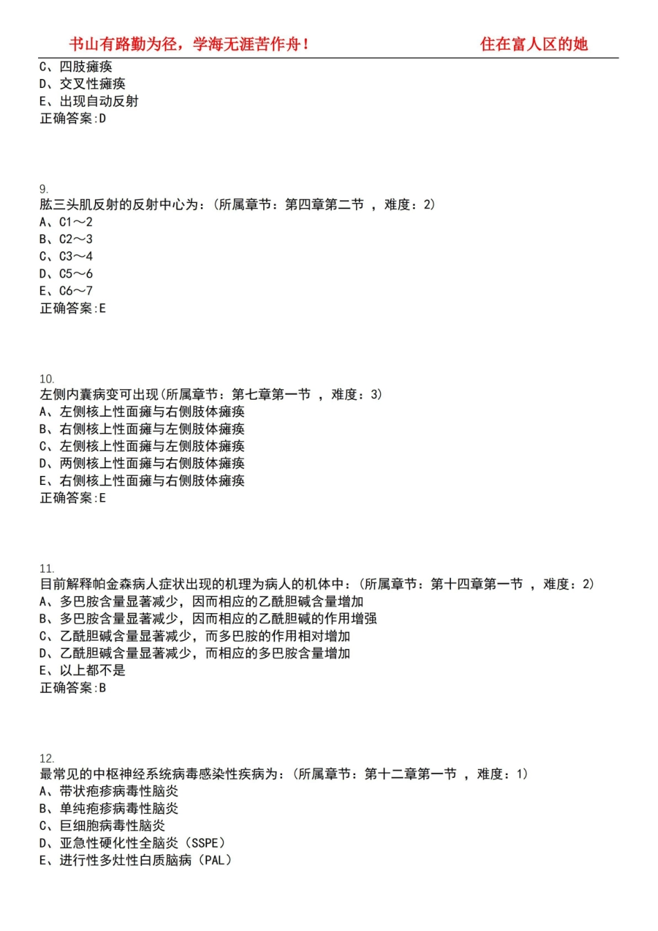 2022-2023年临床医学期末复习-神经病学(专临床)考试全真模拟全知识点汇编押题第六期(含答案).pdf_第3页