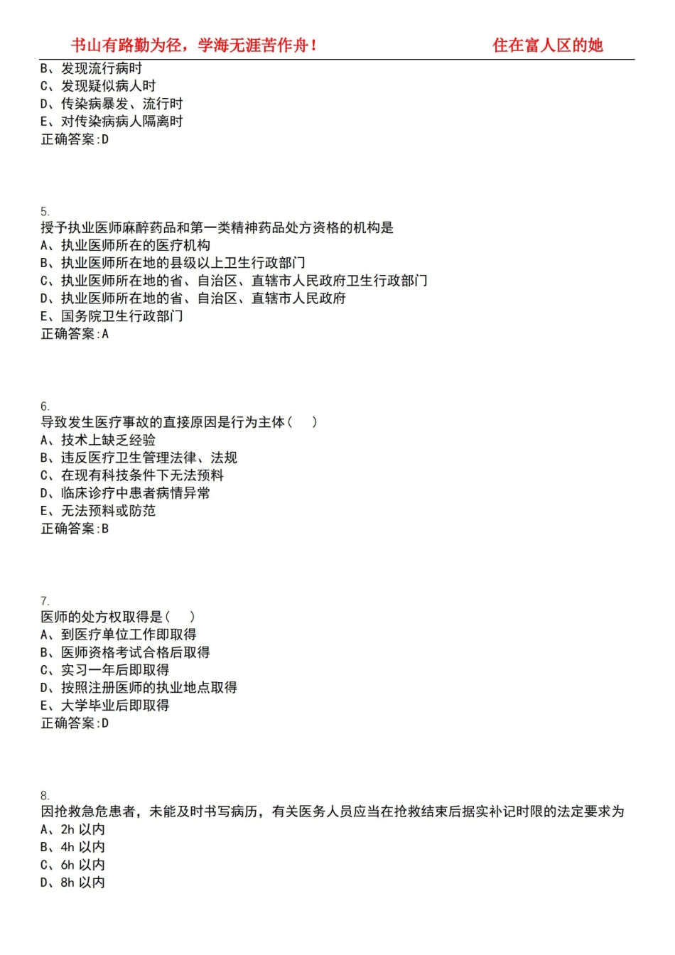 2022-2023年住院医师规范化培训-住院医师规范化培训(神经内科)考试全真模拟全知识点汇编押题第.pdf_第2页