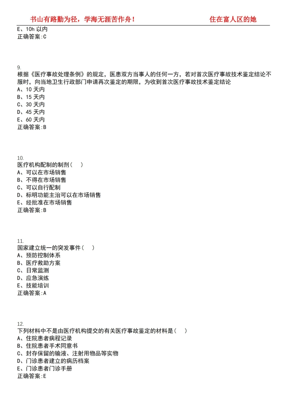 2022-2023年住院医师规范化培训-住院医师规范化培训(神经内科)考试全真模拟全知识点汇编押题第.pdf_第3页