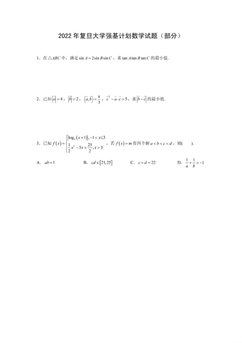 2022复旦大学强基校测试题.pdf_第1页