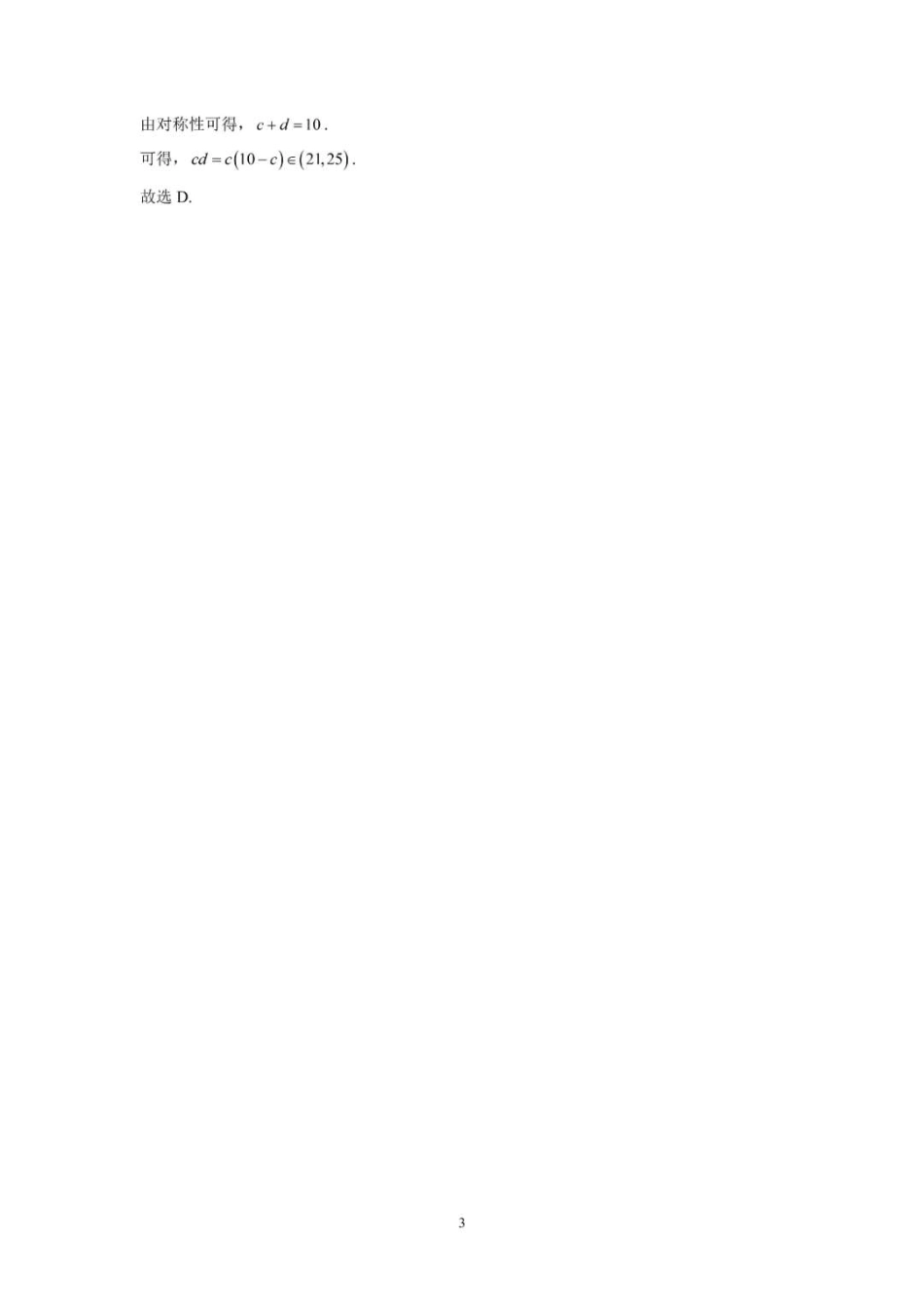 2022复旦大学强基校测试题答案解析.pdf_第2页