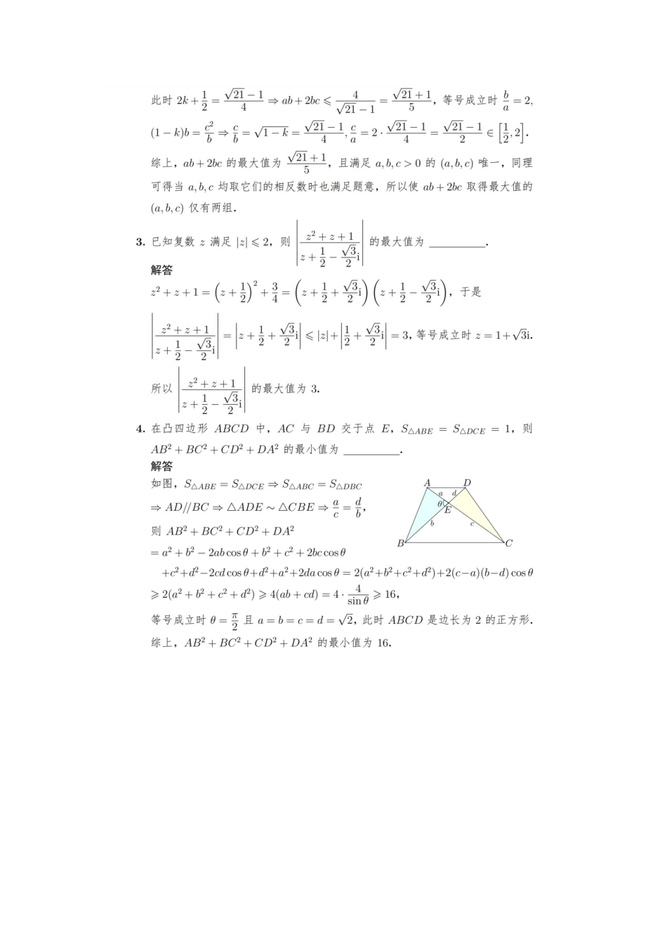 2022年北京大学寒假学堂数学试题解析.pdf_第2页