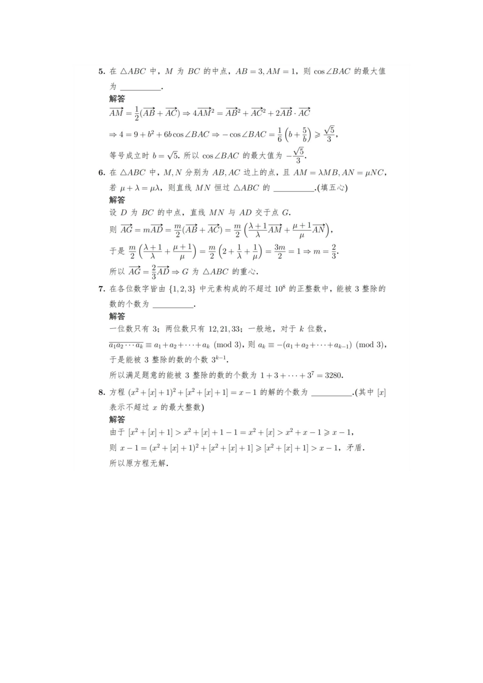 2022年北京大学寒假学堂数学试题解析.pdf_第3页