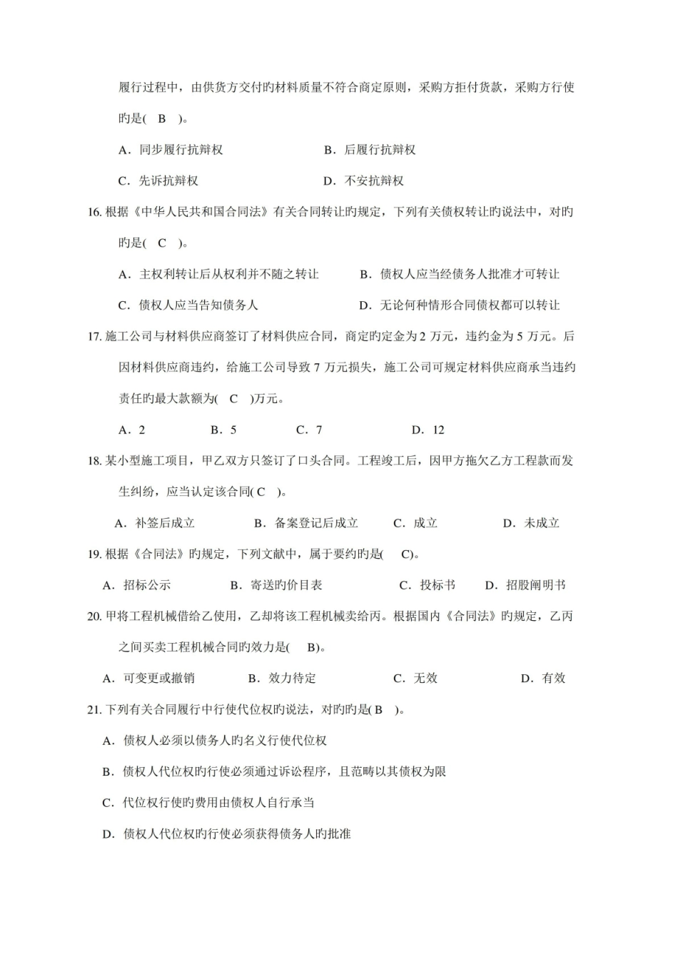 2022年工程招投标与合同管理选择题库带答案.pdf_第3页