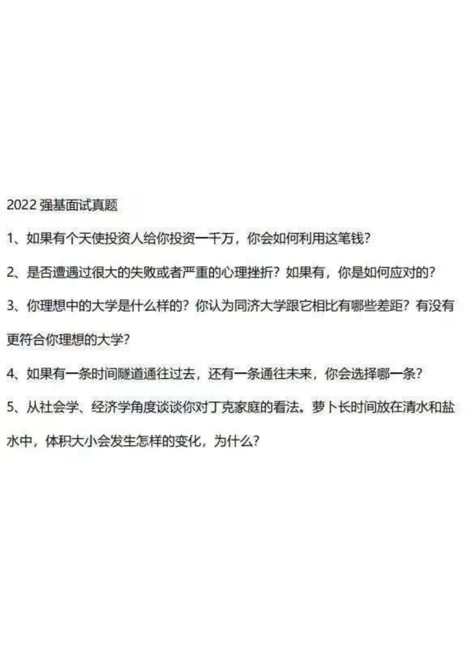2022年同济大学强基校测试题-面试.pdf_第1页
