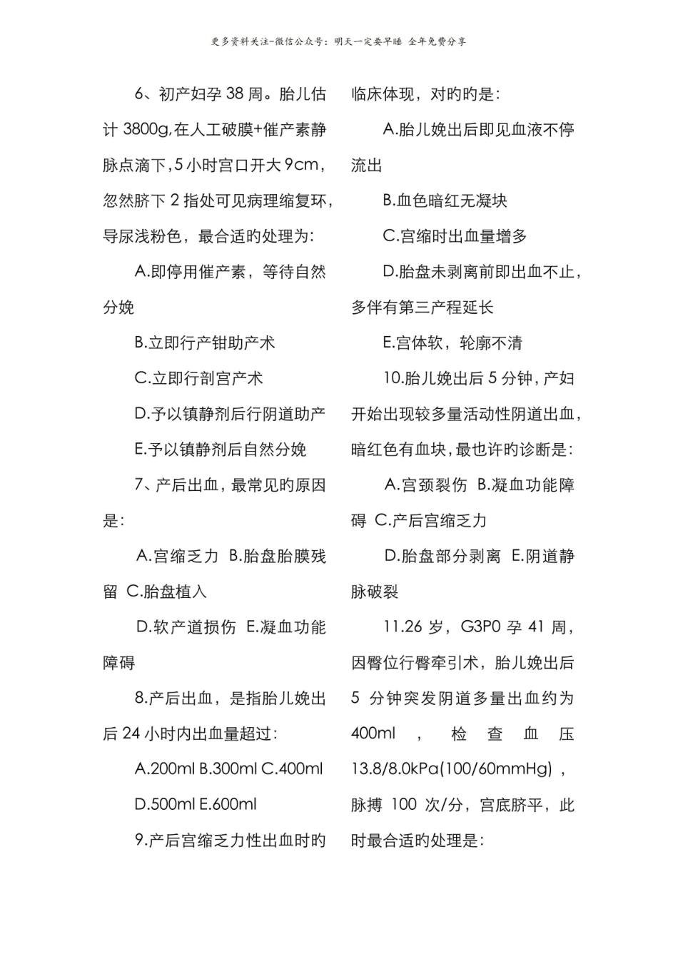 2022年执业护士考试妇产科护理学精选试题.pdf_第2页