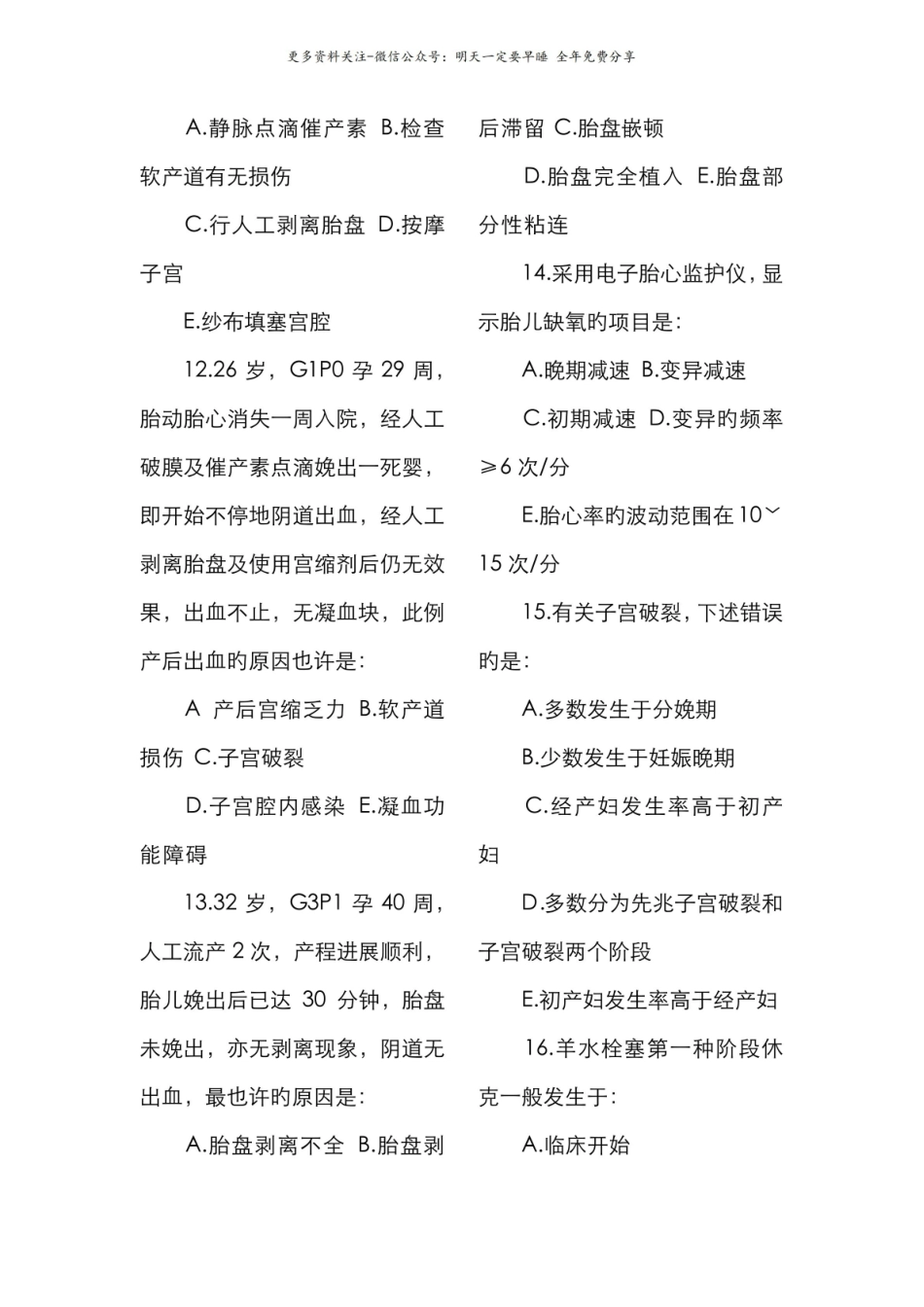 2022年执业护士考试妇产科护理学精选试题.pdf_第3页