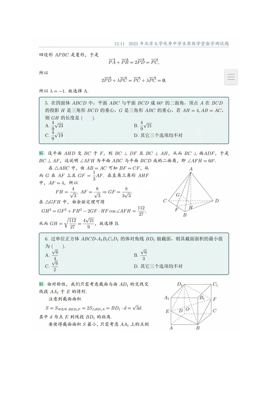 2023年北京大学寒假课堂数学真题及解析.docx_第2页