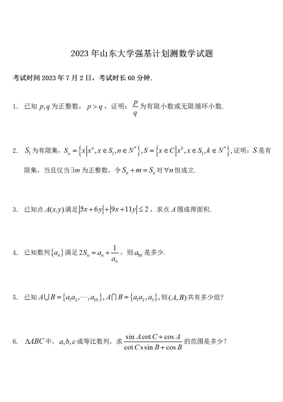 2023年山东大学强基校测笔试+面试真题（PDF图版2页）.pdf_第1页