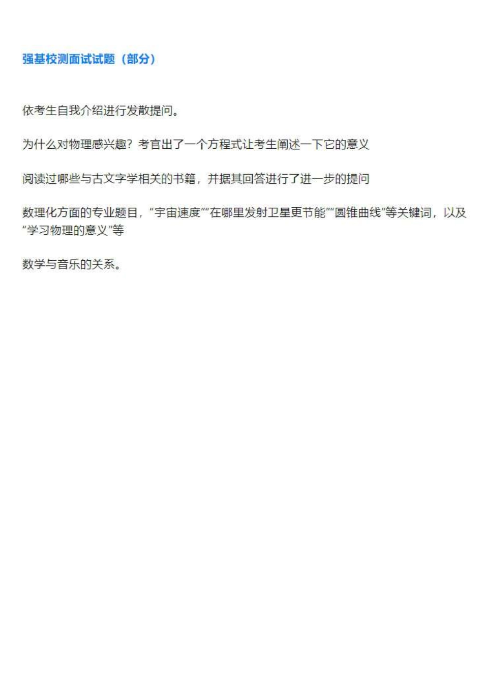 2023年山东大学强基校测笔试+面试真题（PDF图版2页）.pdf_第2页