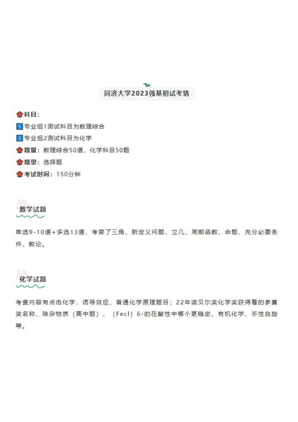 2023年同济大学强基校测试题.pdf_第1页