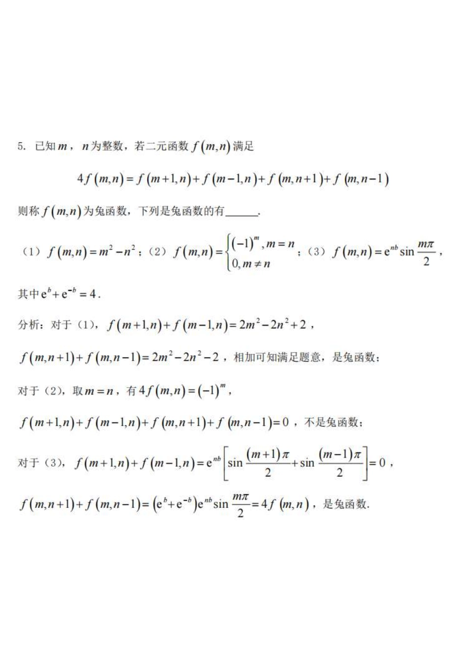 2023厦门大学强基校测笔试真题（4页）.pdf_第3页