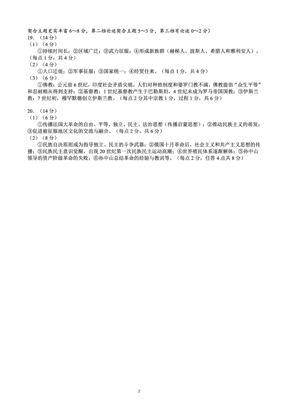 2024~2025学年度下期高中2023级期中考试历史参考答案及评分标准.pdf_第2页
