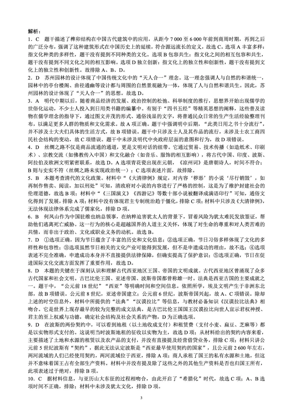 2024~2025学年度下期高中2023级期中考试历史参考答案及评分标准.pdf_第3页
