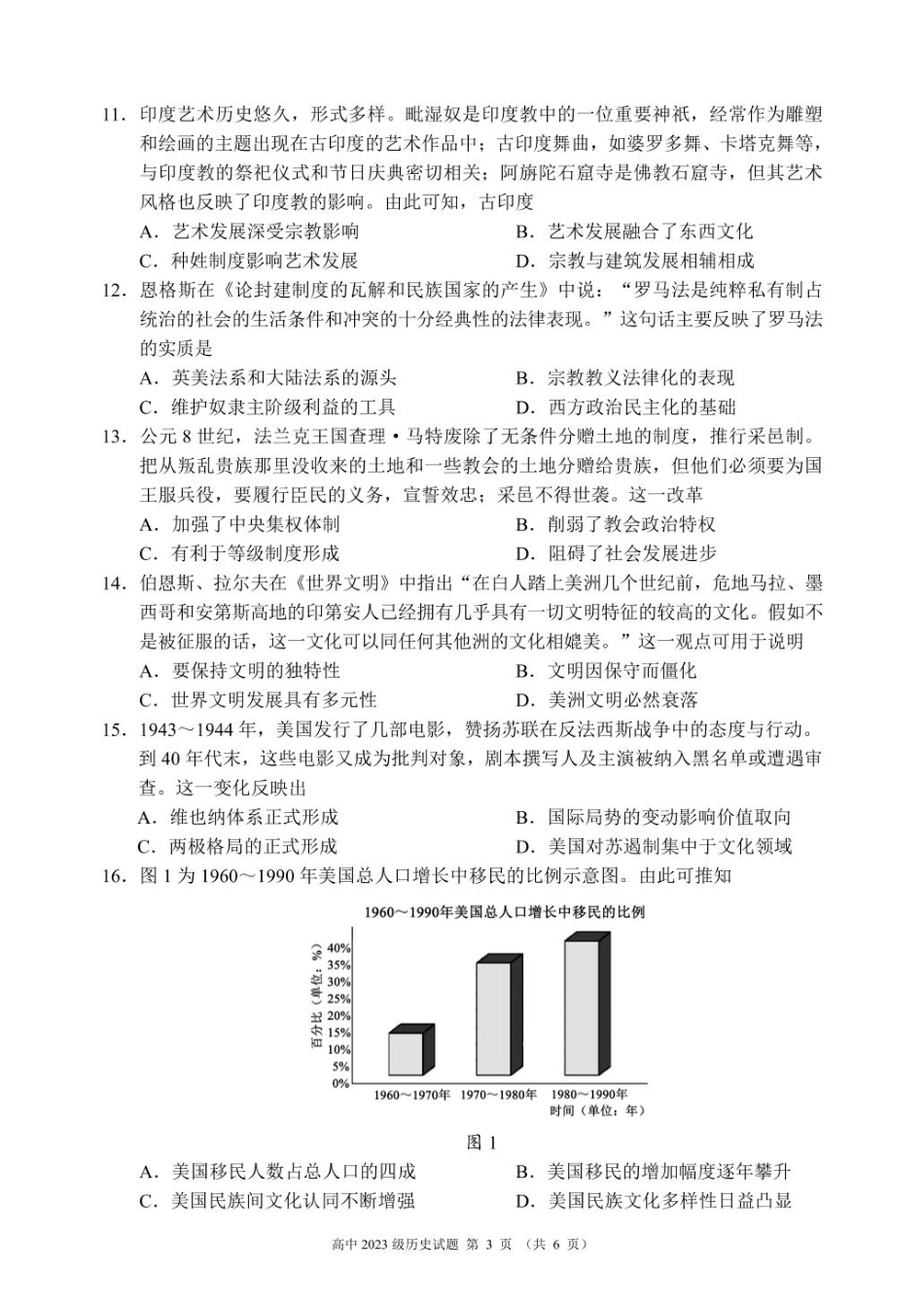 2024～2025学年度下期高中2023级期中考试历史试题.pdf_第3页
