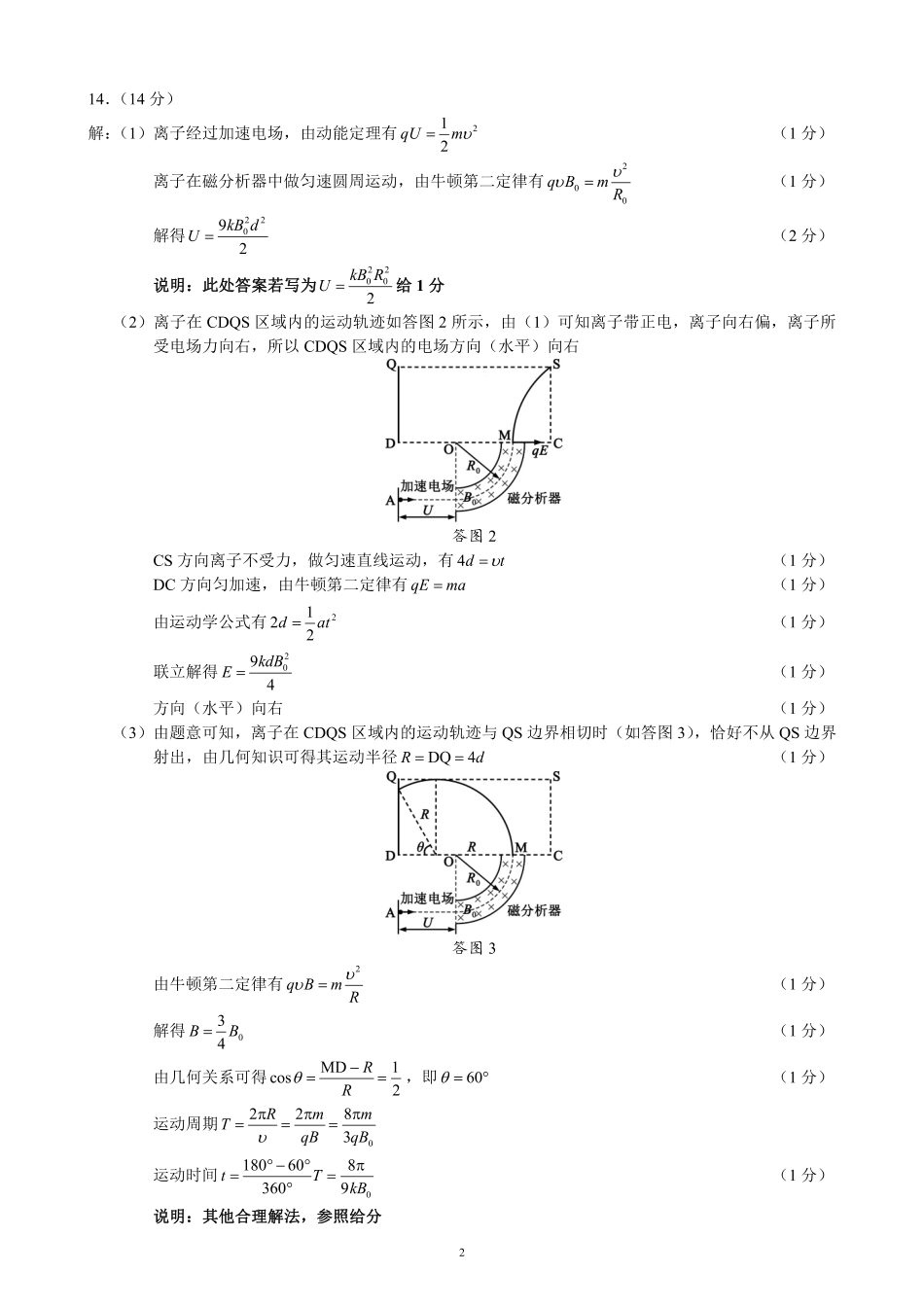 2024～2025学年度下期高中2023级期中考试物理参考答案及评分标准.pdf_第2页