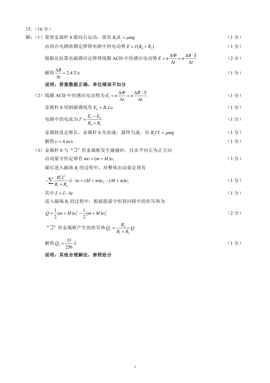 2024～2025学年度下期高中2023级期中考试物理参考答案及评分标准.pdf_第3页