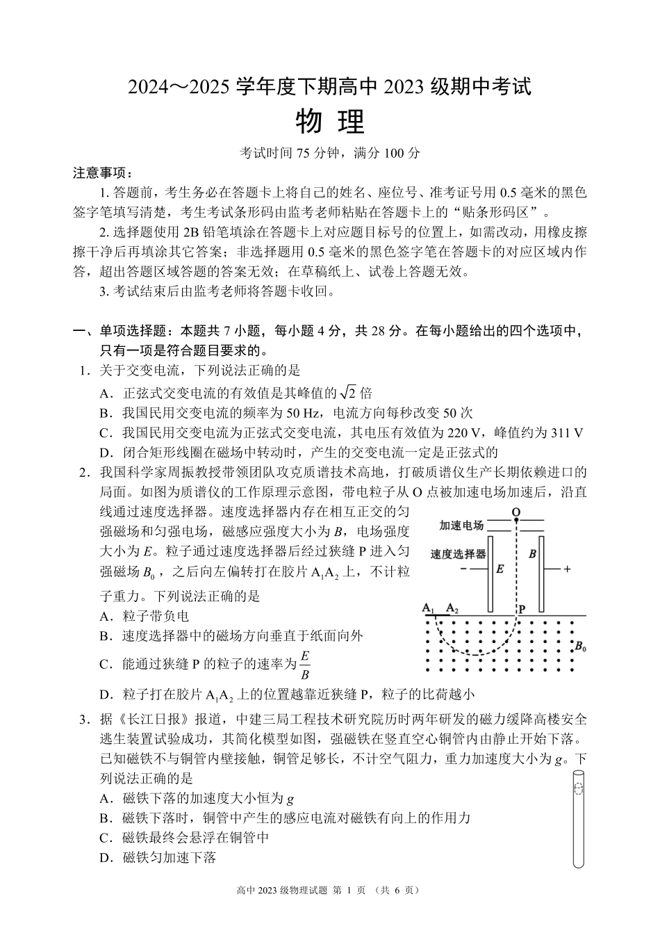 2024~2025学年度下期高中2023级期中考试物理试题.pdf_第1页