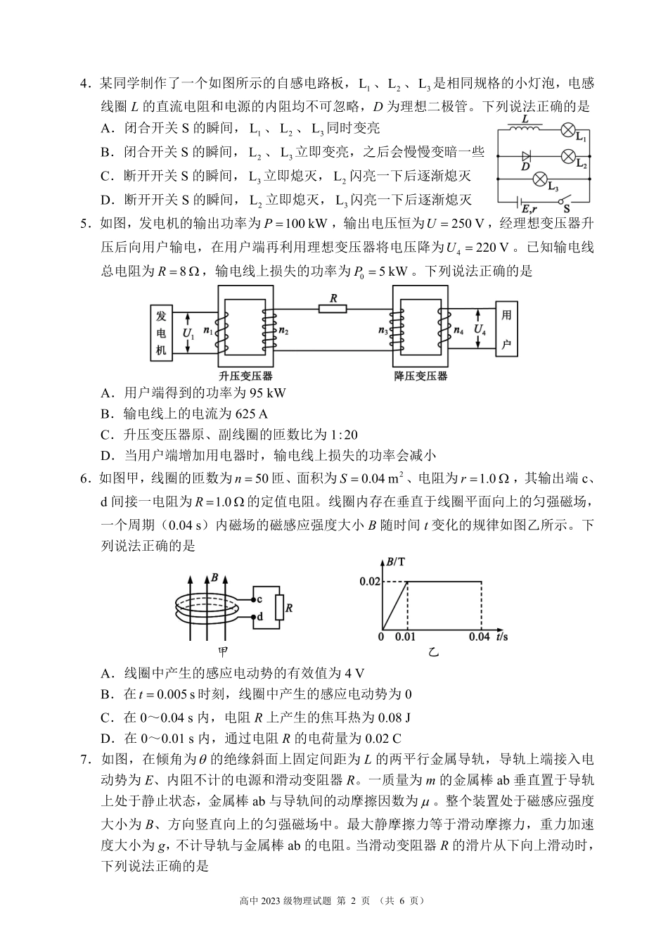 2024~2025学年度下期高中2023级期中考试物理试题.pdf_第2页